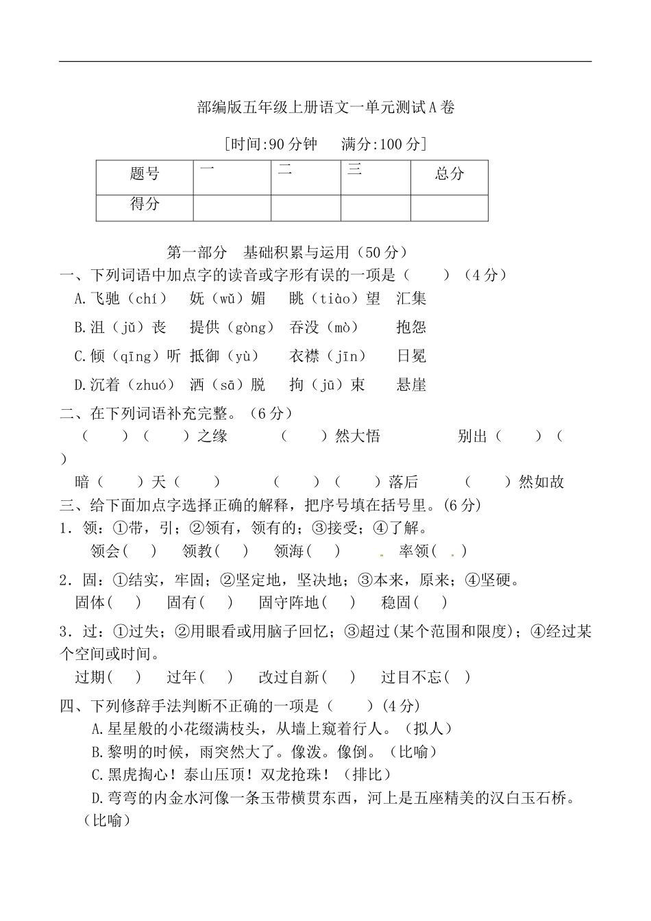 【名师推荐】部编版六年级语文期中综合测试卷 （含答案）.doc_第1页