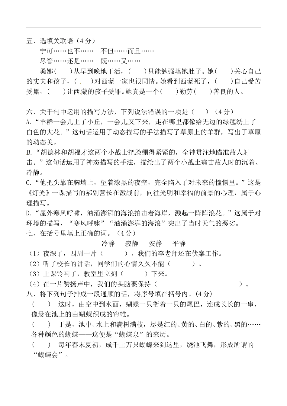 【名师推荐】部编版六年级语文期中综合测试卷 （含答案）.doc_第2页
