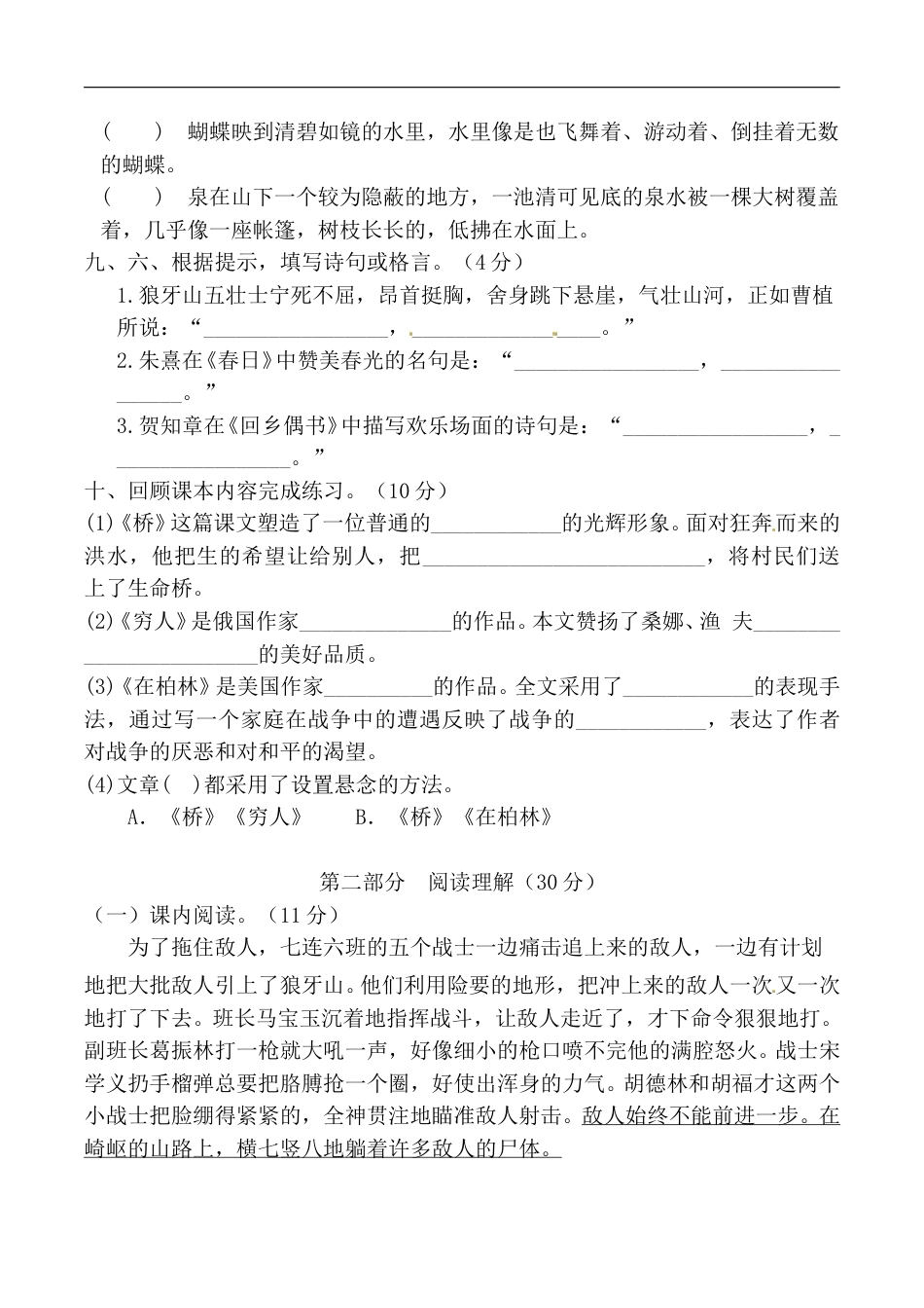 【名师推荐】部编版六年级语文期中综合测试卷 （含答案）.doc_第3页
