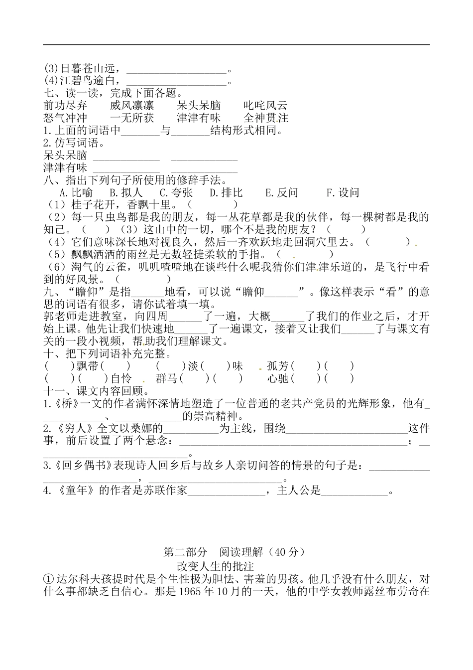 【期中必备】部编版六年级上册语文期中综合测试卷（二） （含答案）.doc_第2页