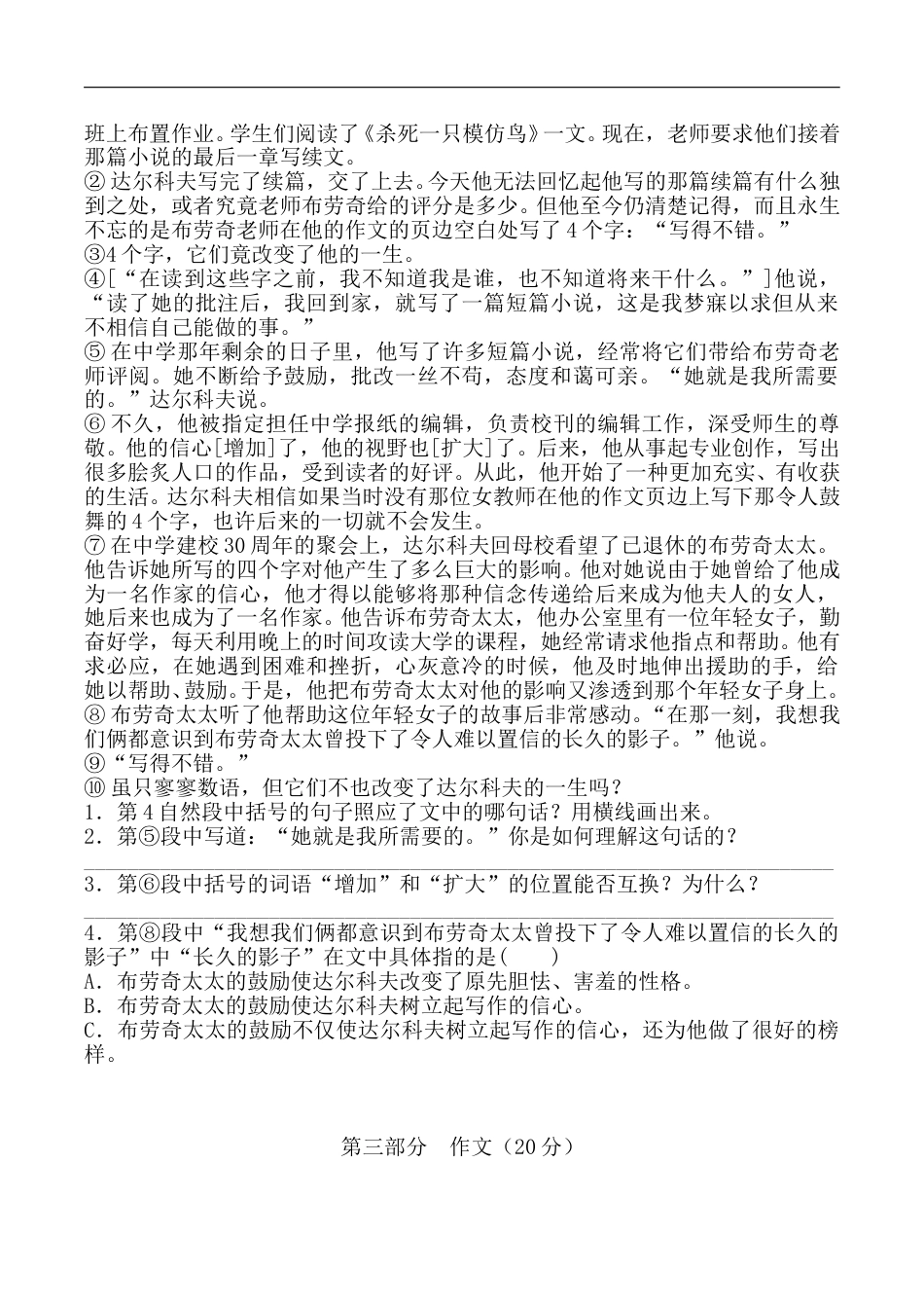 【期中必备】部编版六年级上册语文期中综合测试卷（二） （含答案）.doc_第3页