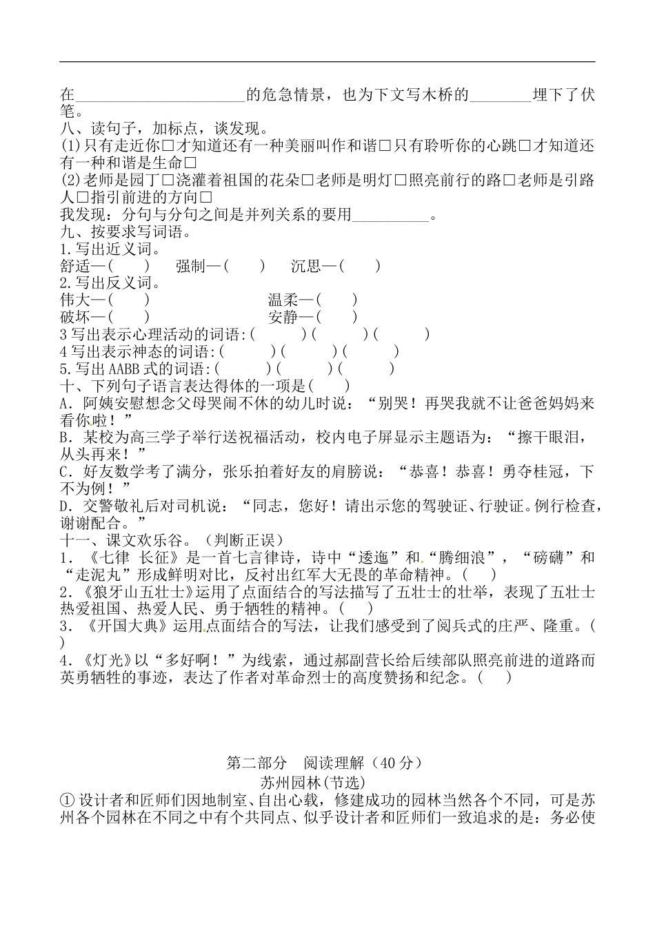 【期中必备】部编版六年级上册语文期中综合测试卷（一） （含答案）.doc_第2页