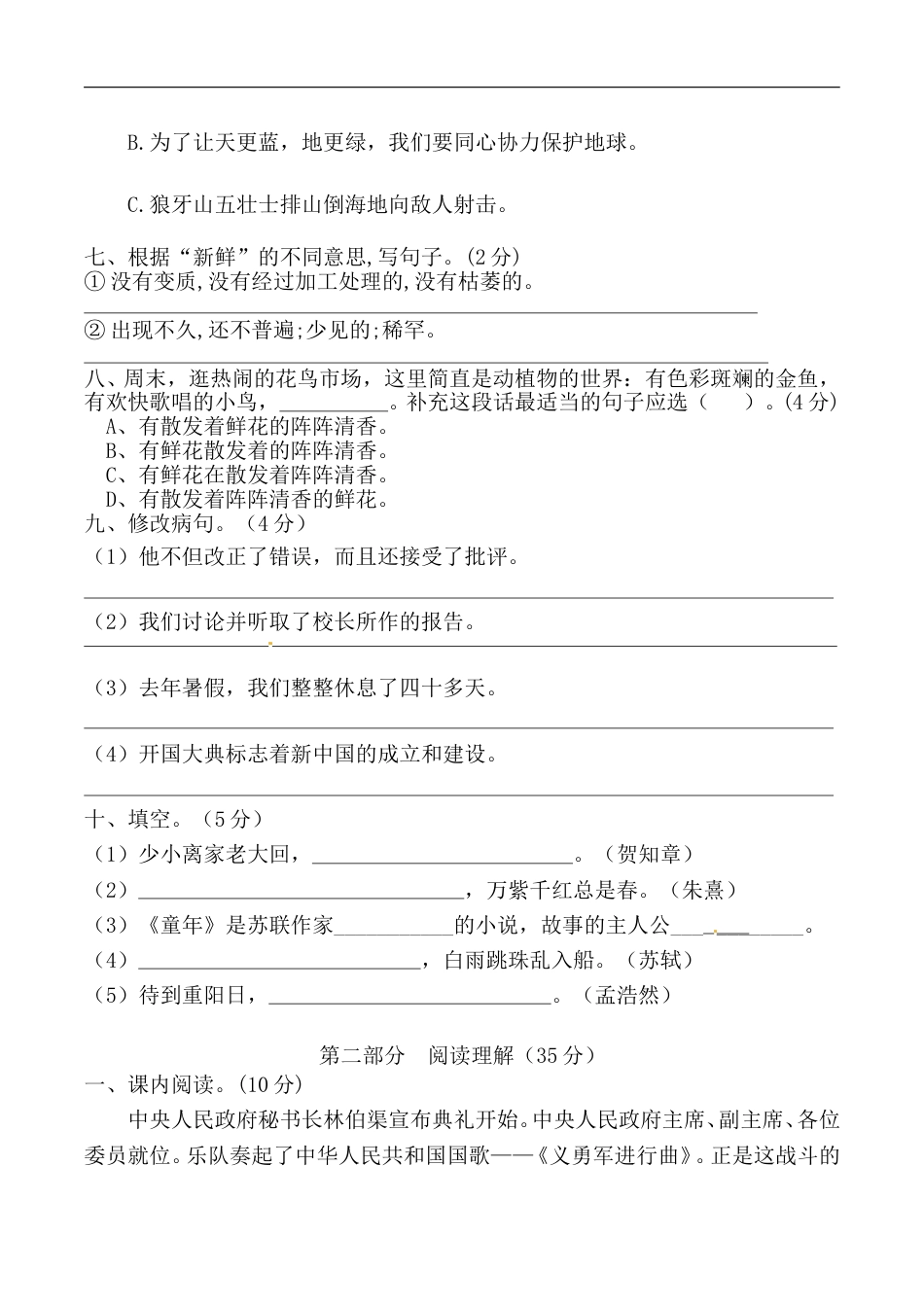 【期中必刷卷】部编版六年级语文期中综合测试卷 （含答案）.doc_第2页