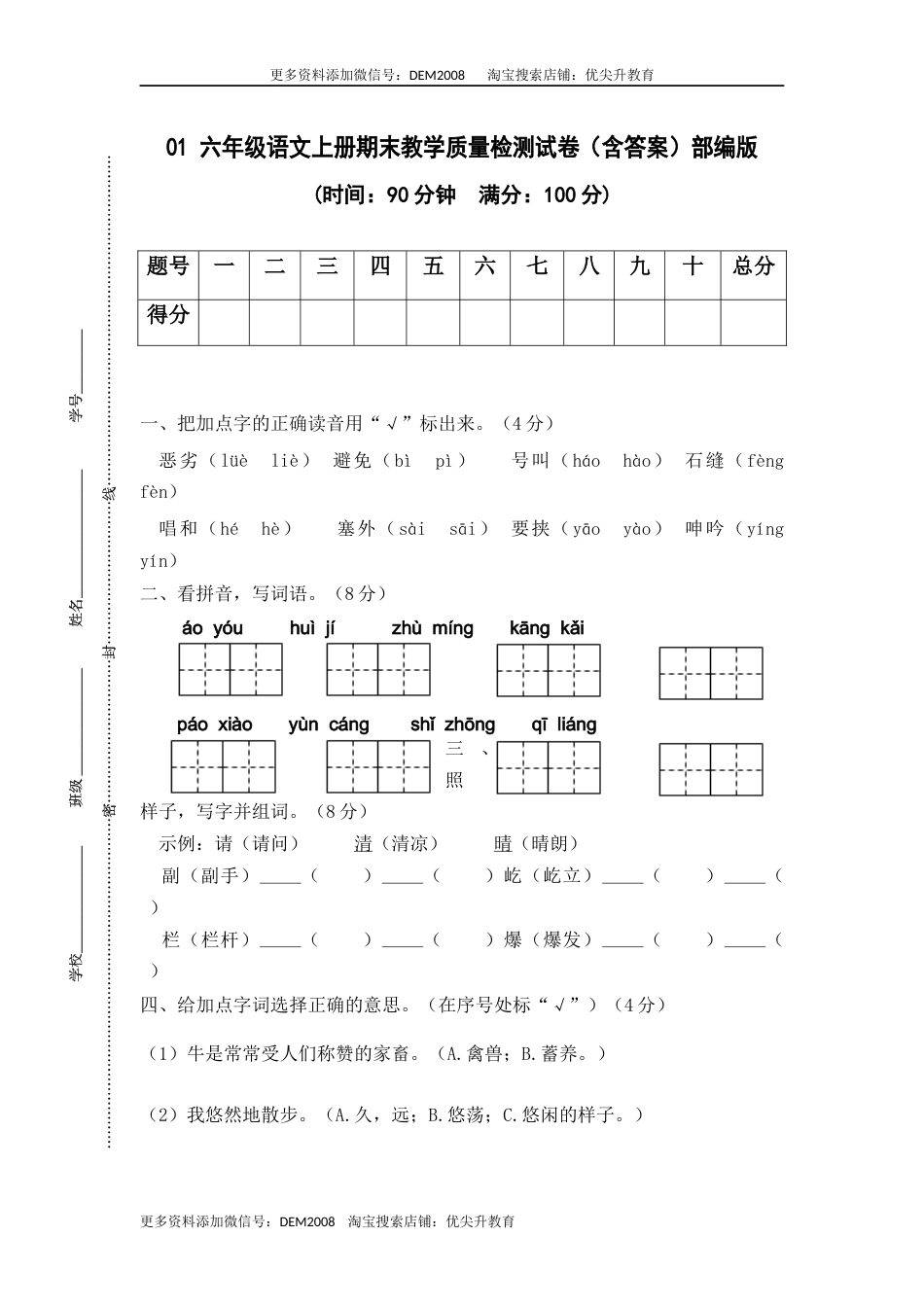 01 六年级语文上册期末教学质量检测试卷（含答案）部编版.docx_第1页