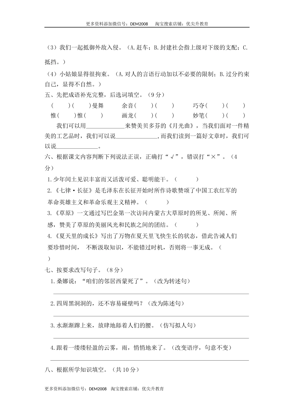 01 六年级语文上册期末教学质量检测试卷（含答案）部编版.docx_第2页