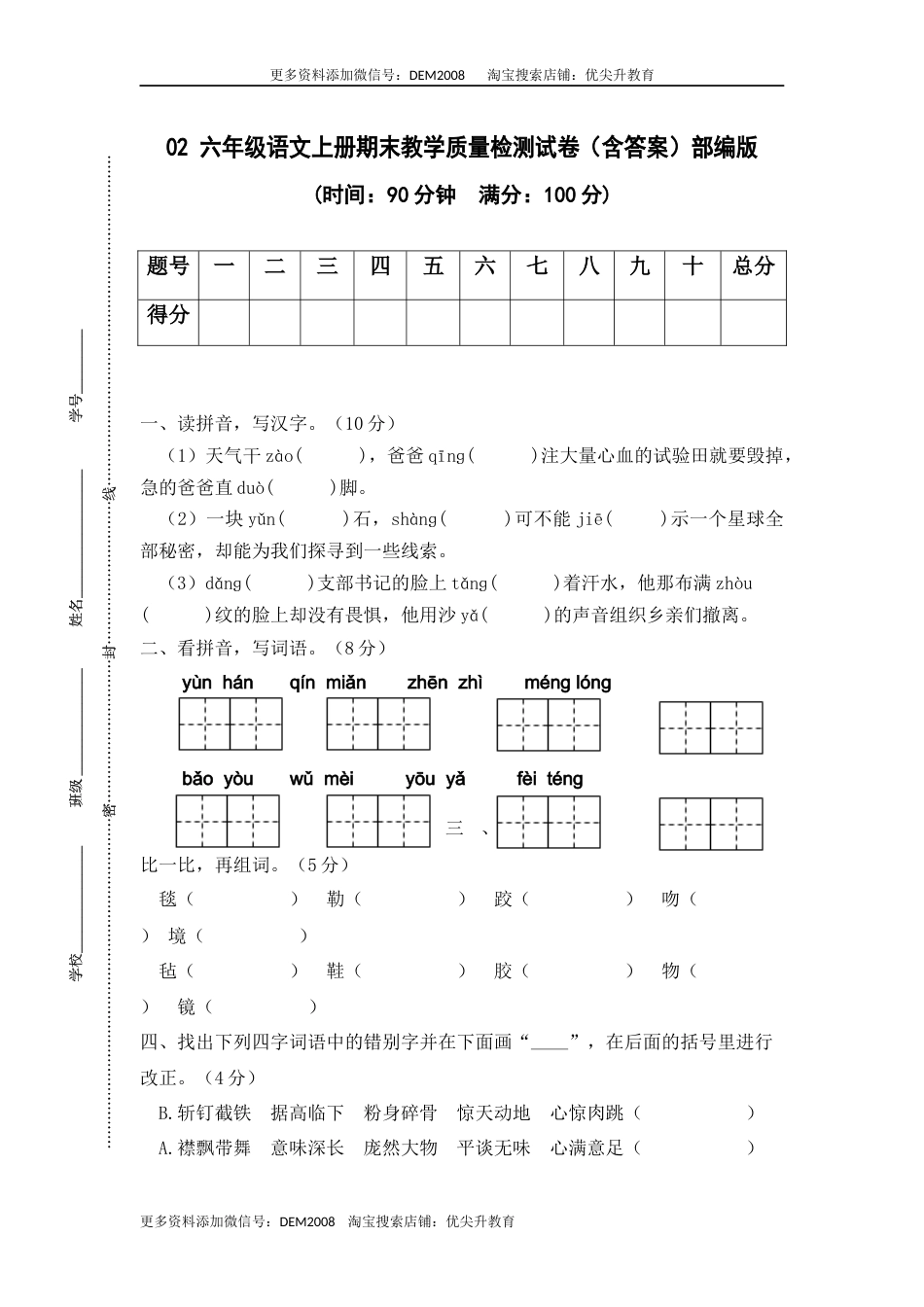 02 六年级语文上册期末教学质量检测试卷（含答案）部编版.docx_第1页
