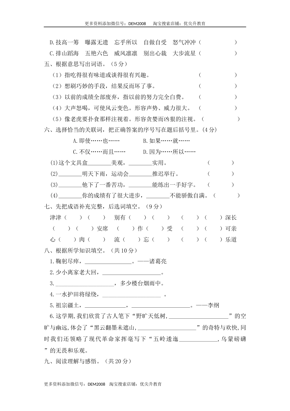 02 六年级语文上册期末教学质量检测试卷（含答案）部编版.docx_第2页