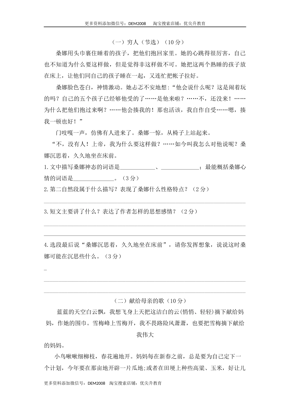 02 六年级语文上册期末教学质量检测试卷（含答案）部编版.docx_第3页