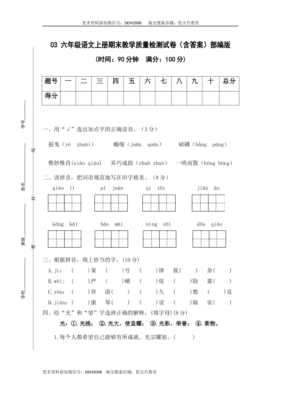 03 六年级语文上册期末教学质量检测试卷（含答案）部编版.docx_第1页