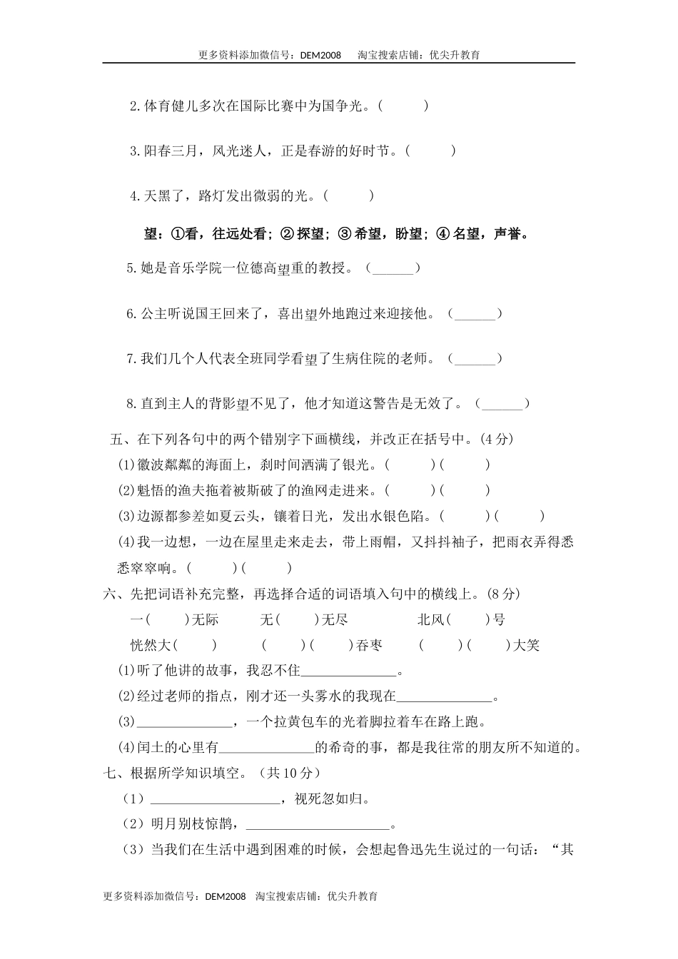 03 六年级语文上册期末教学质量检测试卷（含答案）部编版.docx_第2页