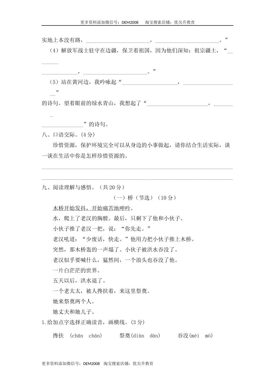 03 六年级语文上册期末教学质量检测试卷（含答案）部编版.docx_第3页