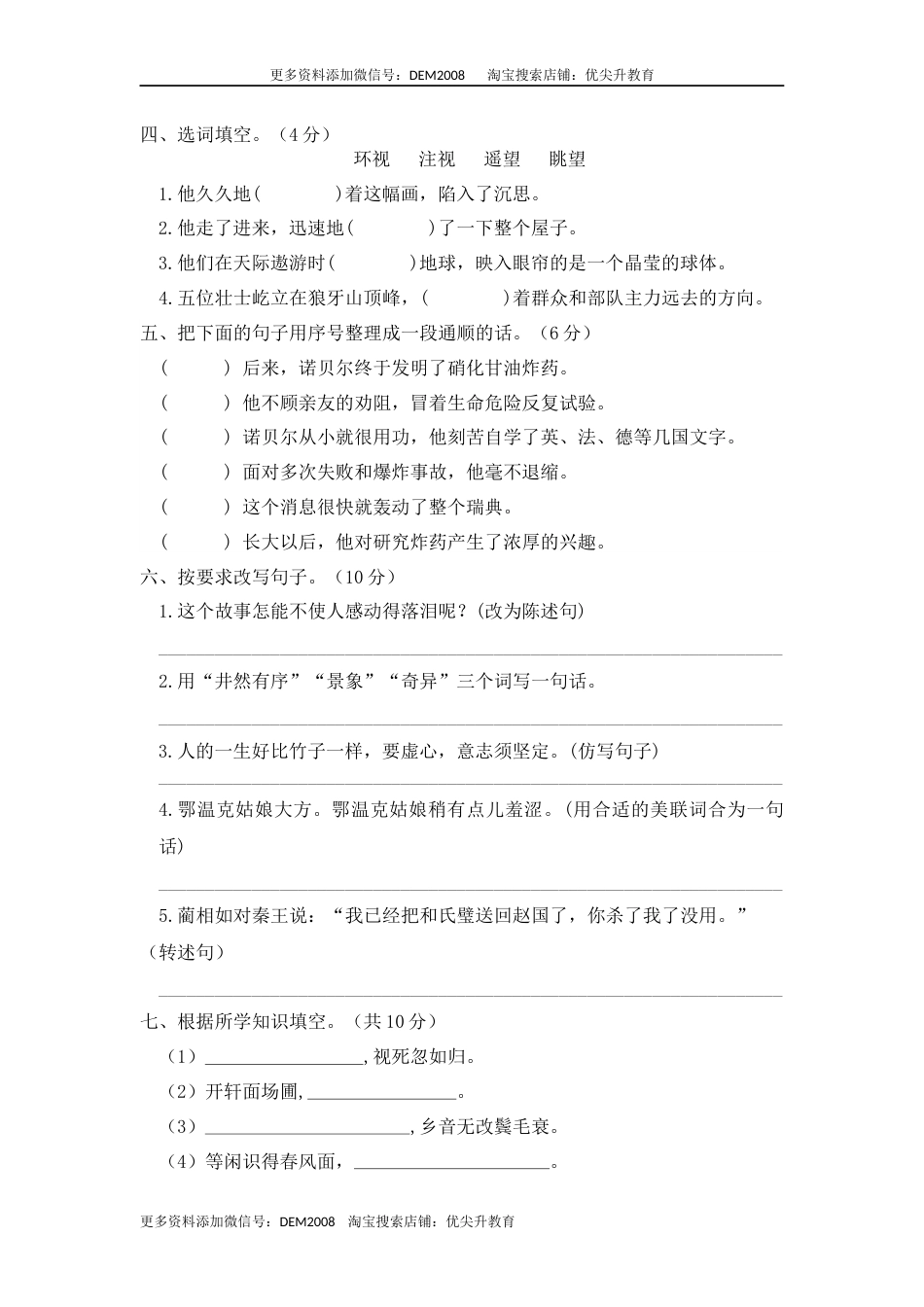 04 六年级语文上册期末教学质量检测试卷（含答案）部编版.docx_第2页