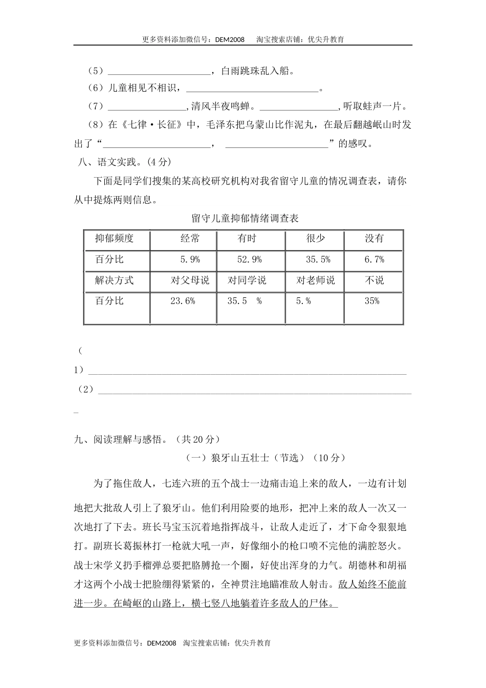 04 六年级语文上册期末教学质量检测试卷（含答案）部编版.docx_第3页