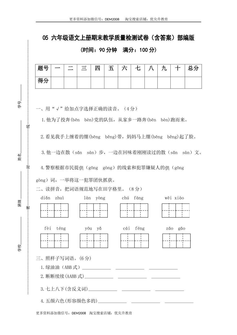 05 六年级语文上册期末教学质量检测试卷（含答案）部编版.docx_第1页