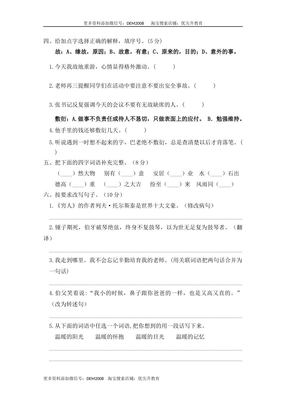 05 六年级语文上册期末教学质量检测试卷（含答案）部编版.docx_第2页
