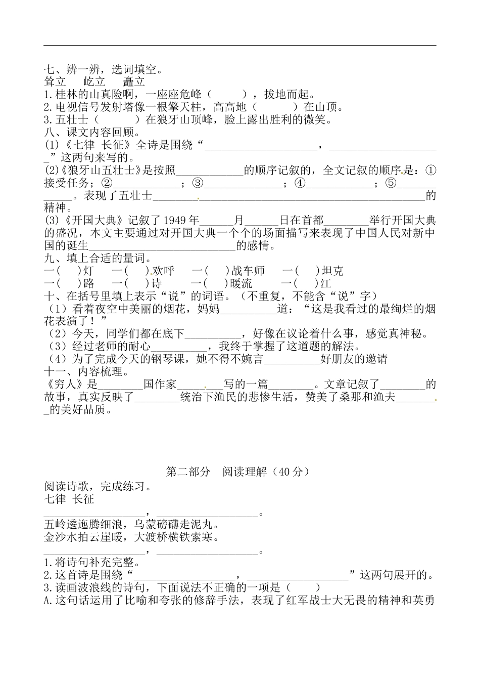 部编版六年级上册语文期中综合检测卷-基础卷 （含答案）.doc_第2页