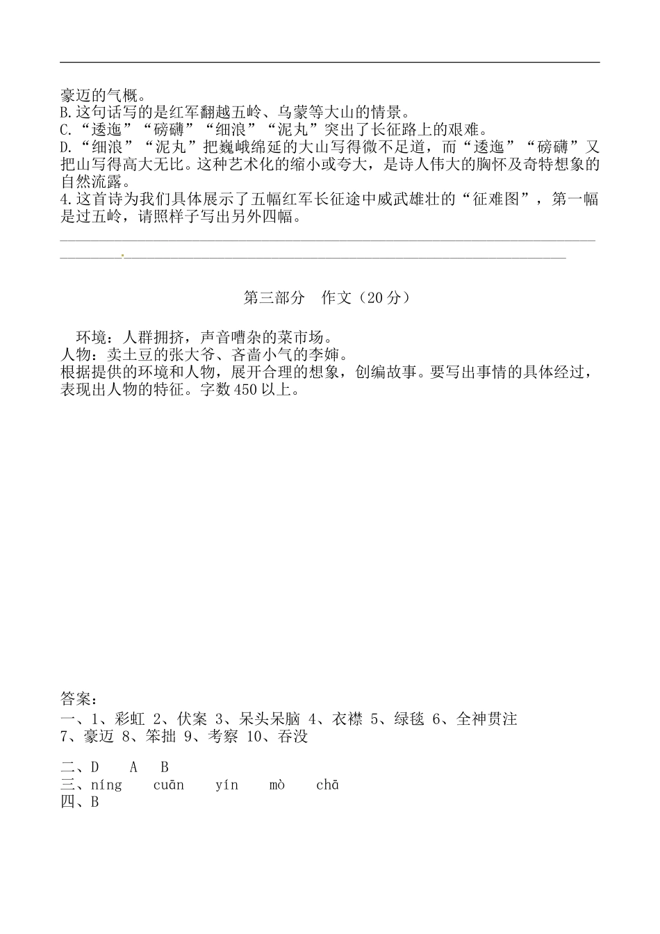 部编版六年级上册语文期中综合检测卷-基础卷 （含答案）.doc_第3页