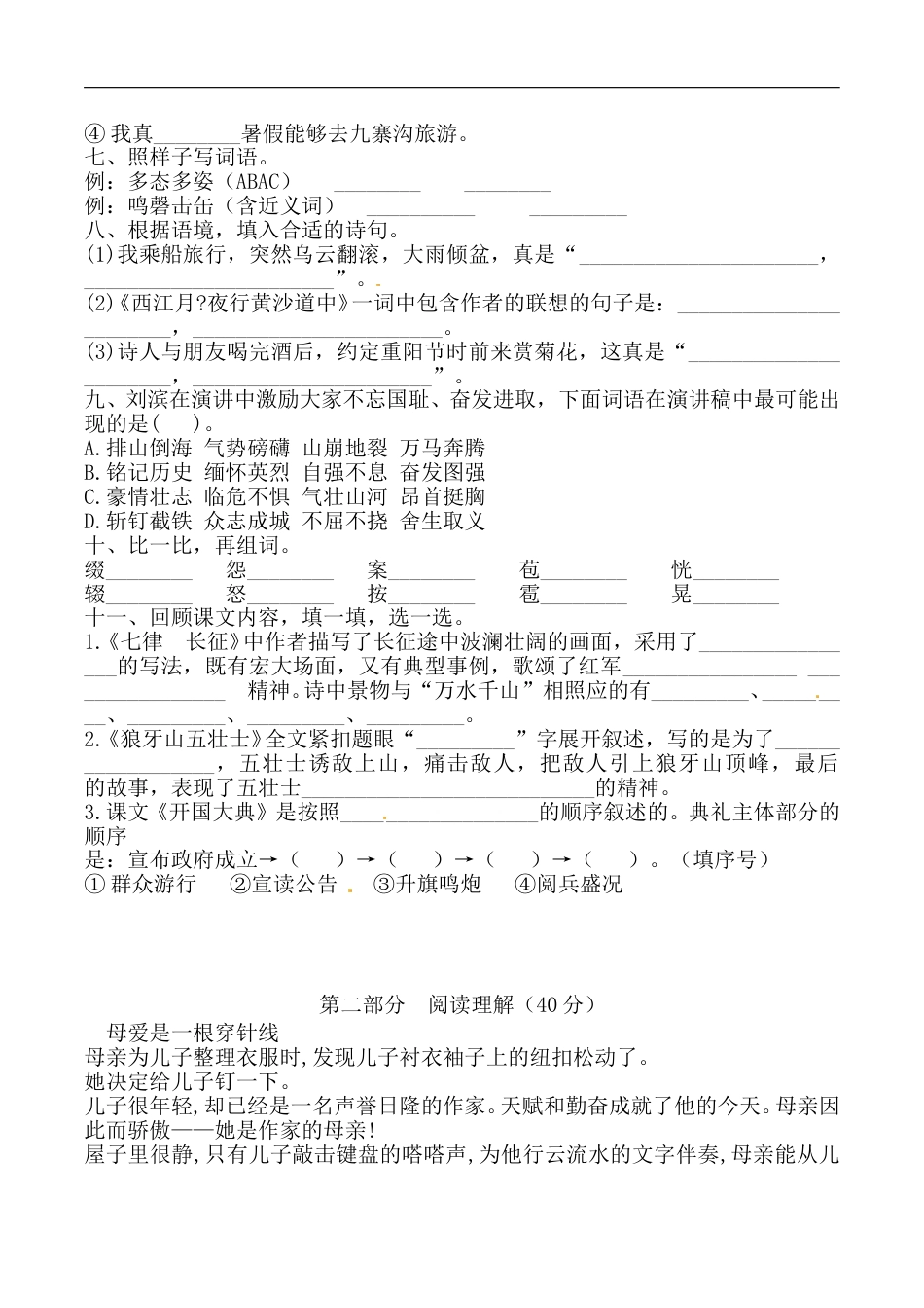 部编版六年级上册语文期中综合检测卷-提升卷 （含答案）.doc_第2页