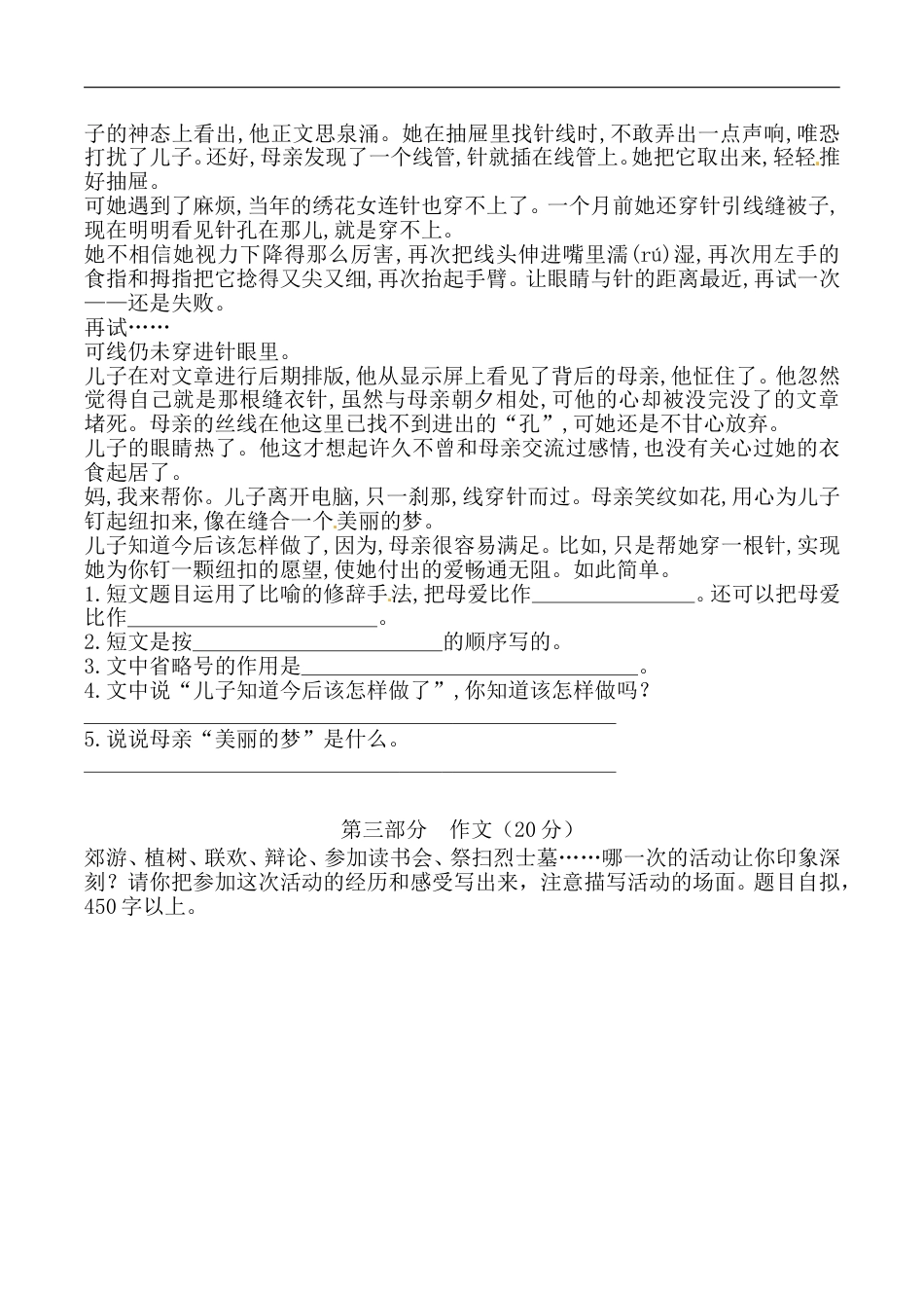 部编版六年级上册语文期中综合检测卷-提升卷 （含答案）.doc_第3页
