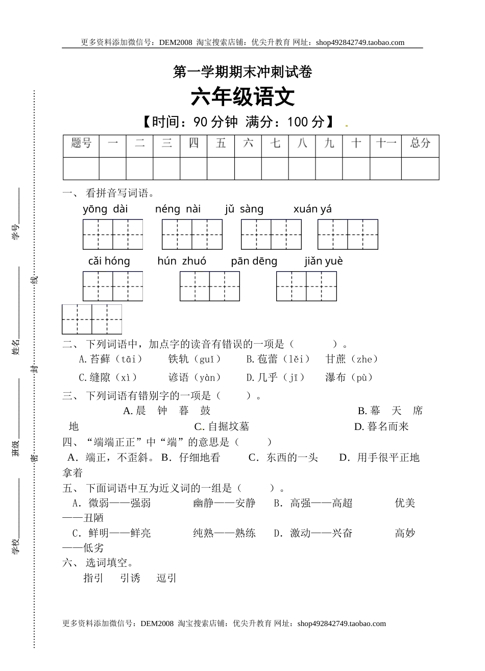 部编版六年级语文上册期末冲刺卷1（有答案） .doc_第1页