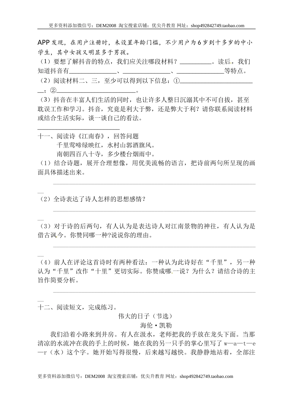 部编版六年级语文上册期末冲刺卷1（有答案） .doc_第3页