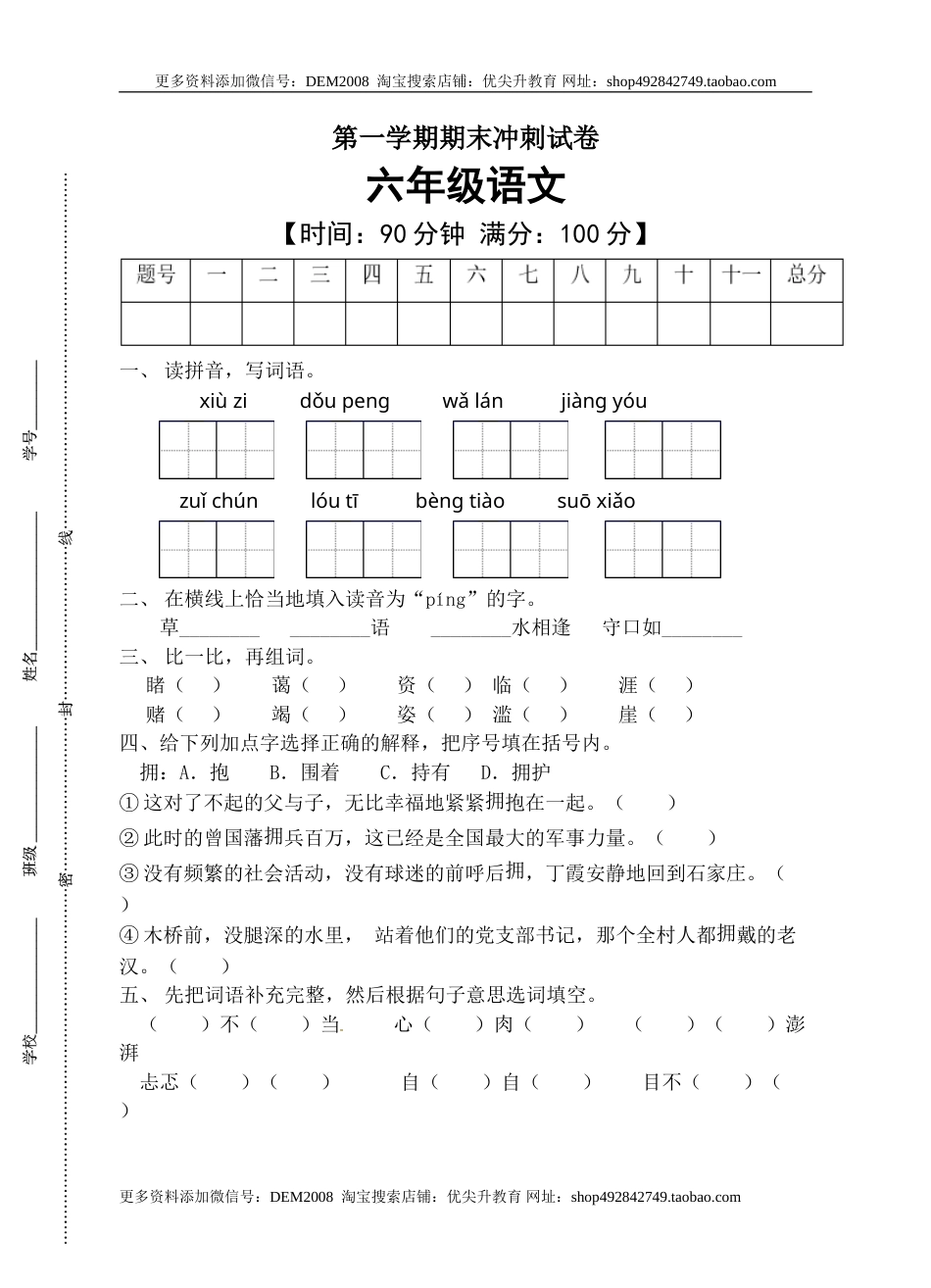 部编版六年级语文上册期末冲刺卷2（有答案） .doc_第1页