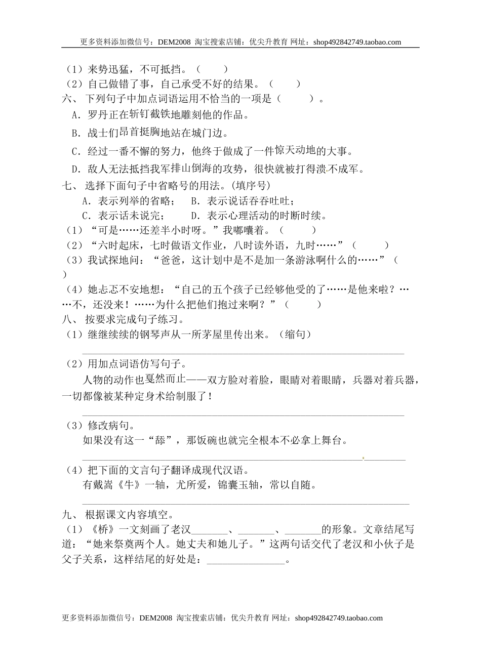 部编版六年级语文上册期末冲刺卷2（有答案） .doc_第2页