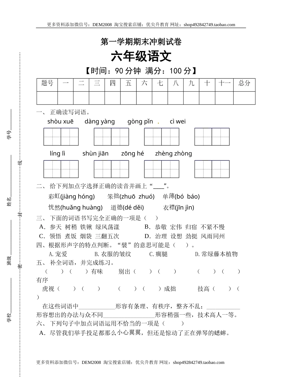 部编版六年级语文上册期末冲刺卷3（有答案） .doc_第1页