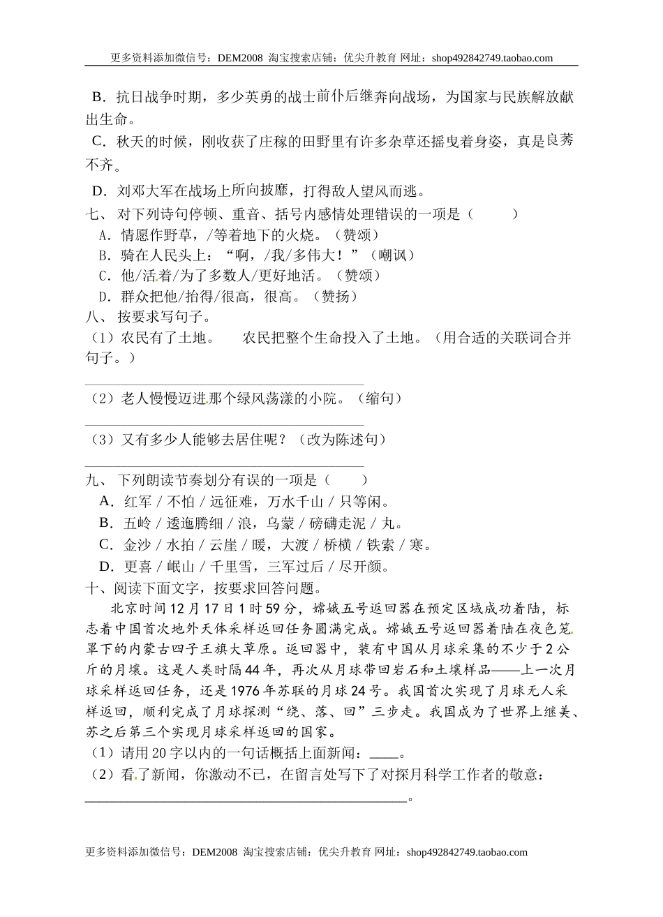 部编版六年级语文上册期末冲刺卷3（有答案） .doc_第2页