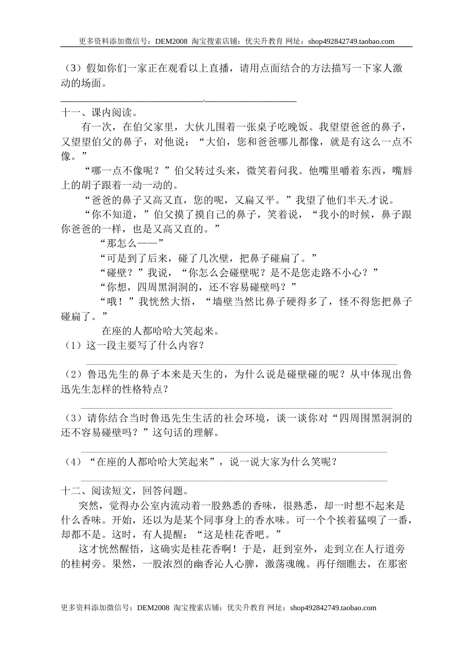 部编版六年级语文上册期末冲刺卷3（有答案） .doc_第3页