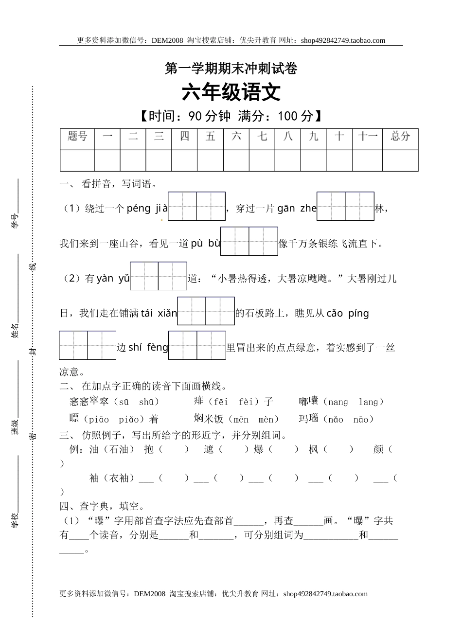 部编版六年级语文上册期末冲刺卷4（有答案） .doc_第1页