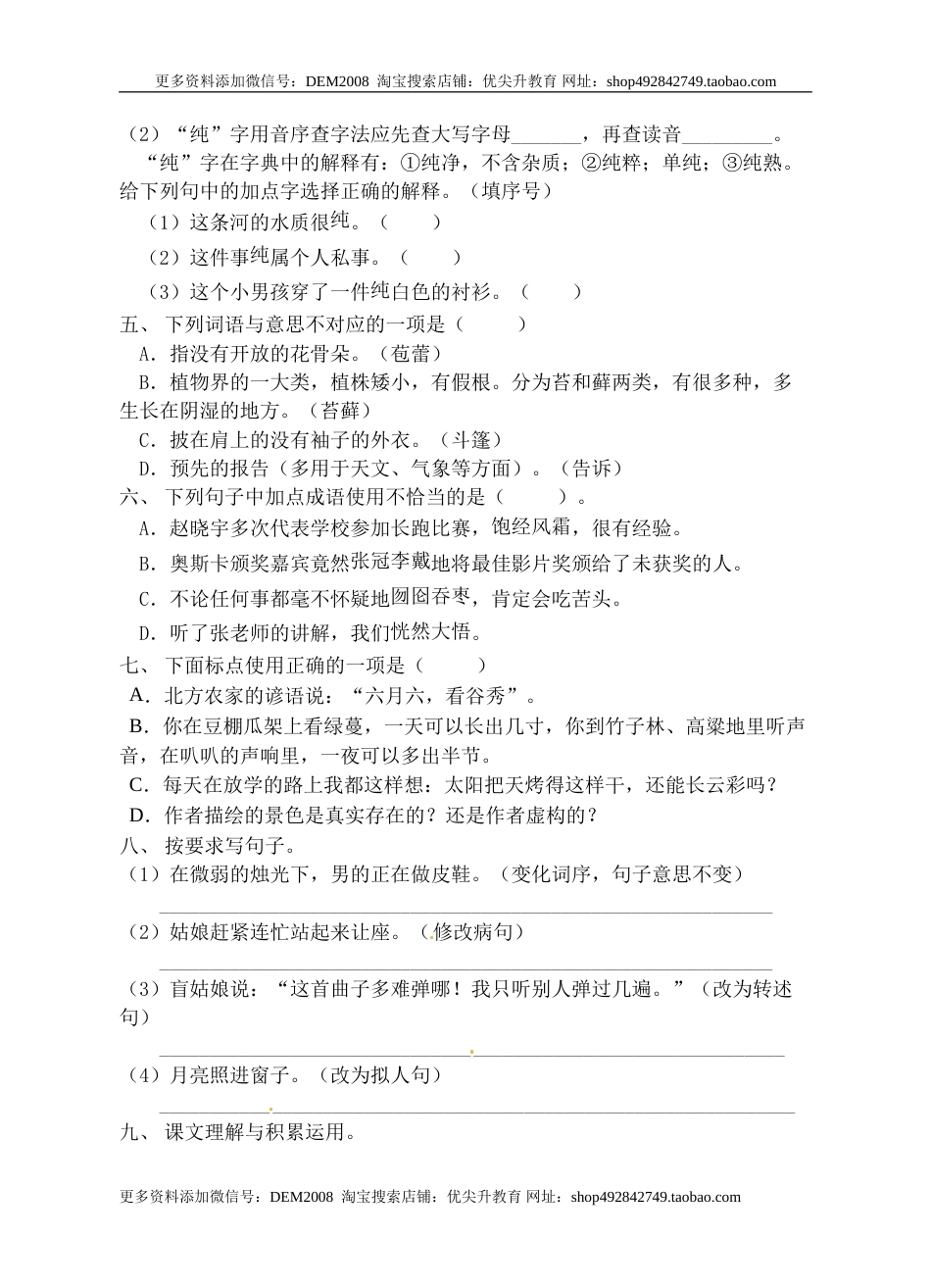 部编版六年级语文上册期末冲刺卷4（有答案） .doc_第2页