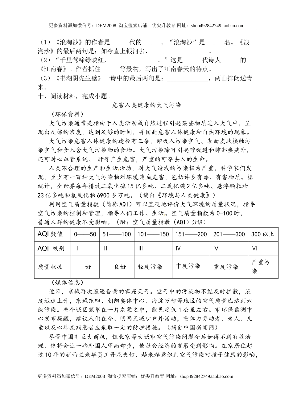 部编版六年级语文上册期末冲刺卷4（有答案） .doc_第3页