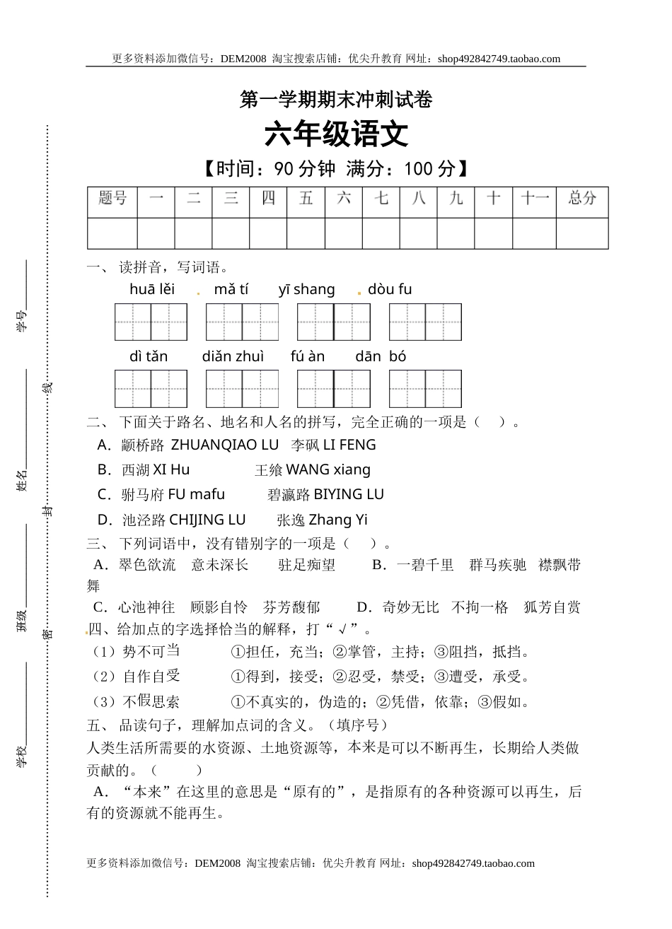 部编版六年级语文上册期末冲刺卷5（有答案） .doc_第1页