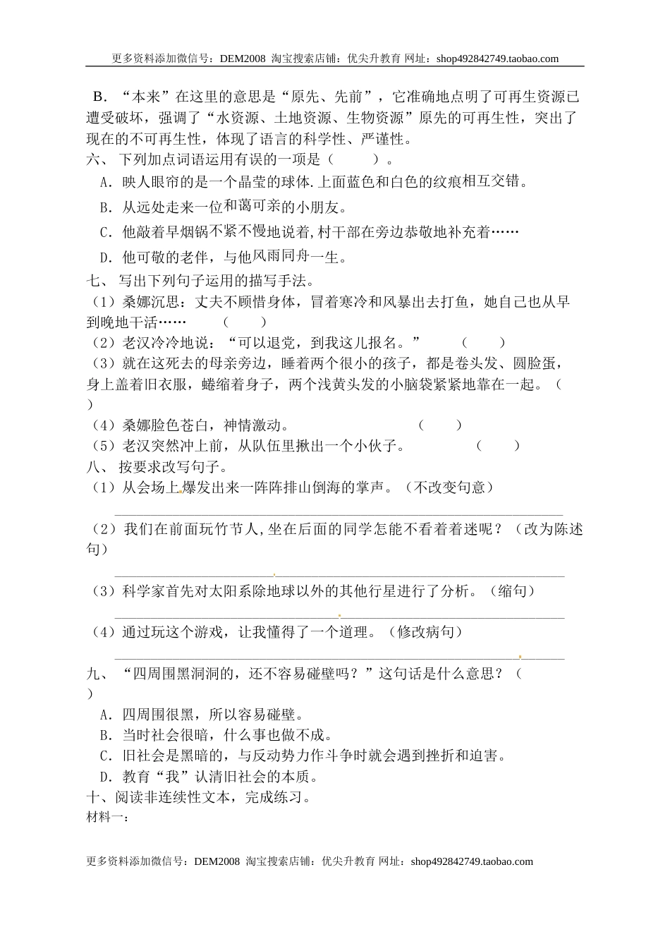 部编版六年级语文上册期末冲刺卷5（有答案） .doc_第2页