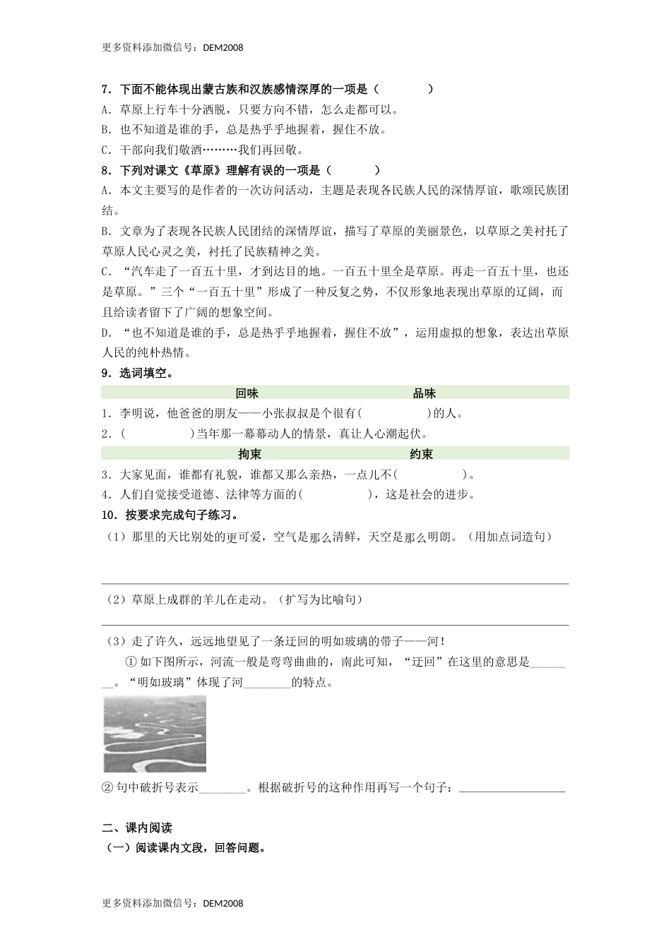 第01课《草原》精品配套练习（基础+阅读）-部编版六年级上册.docx_第2页