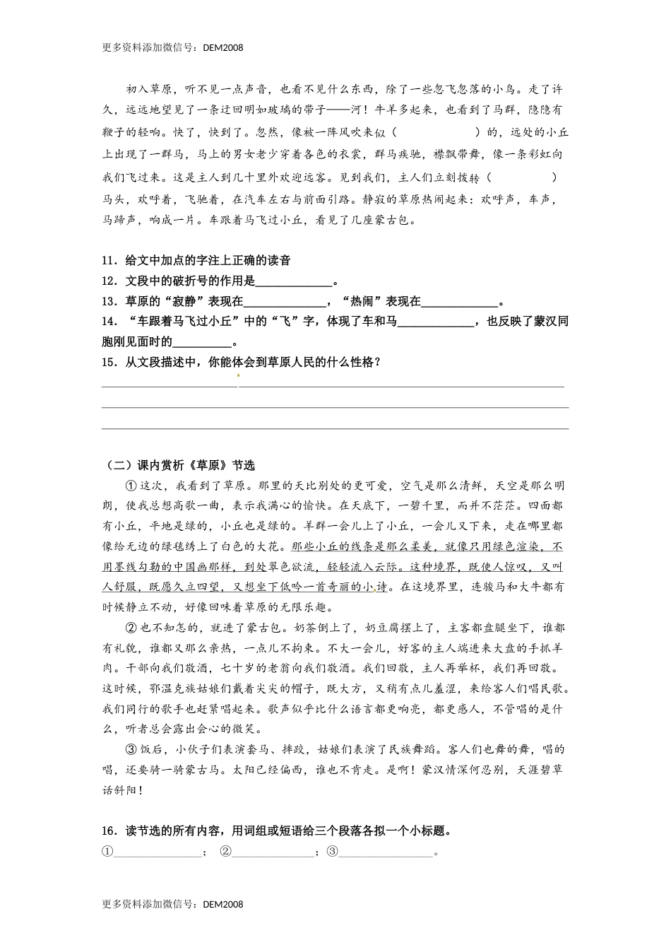第01课《草原》精品配套练习（基础+阅读）-部编版六年级上册.docx_第3页