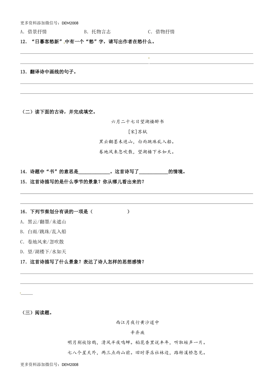 第03课《古诗词三首》精品配套练习（基础+阅读）-部编版六年级上册.docx_第3页