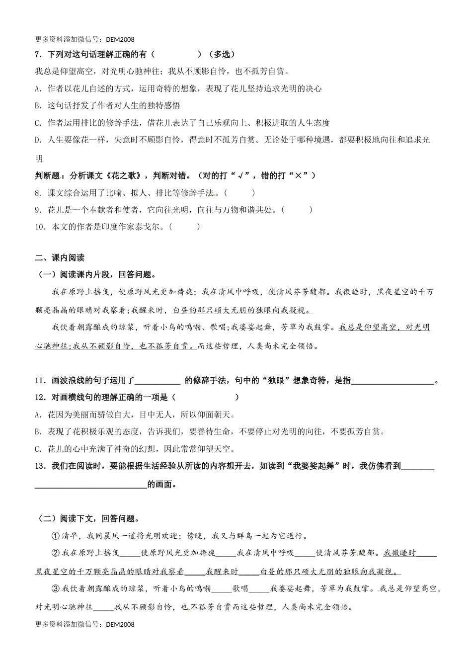 第04课《花之歌》精品配套练习（基础+阅读）-部编版六年级上册.docx_第2页