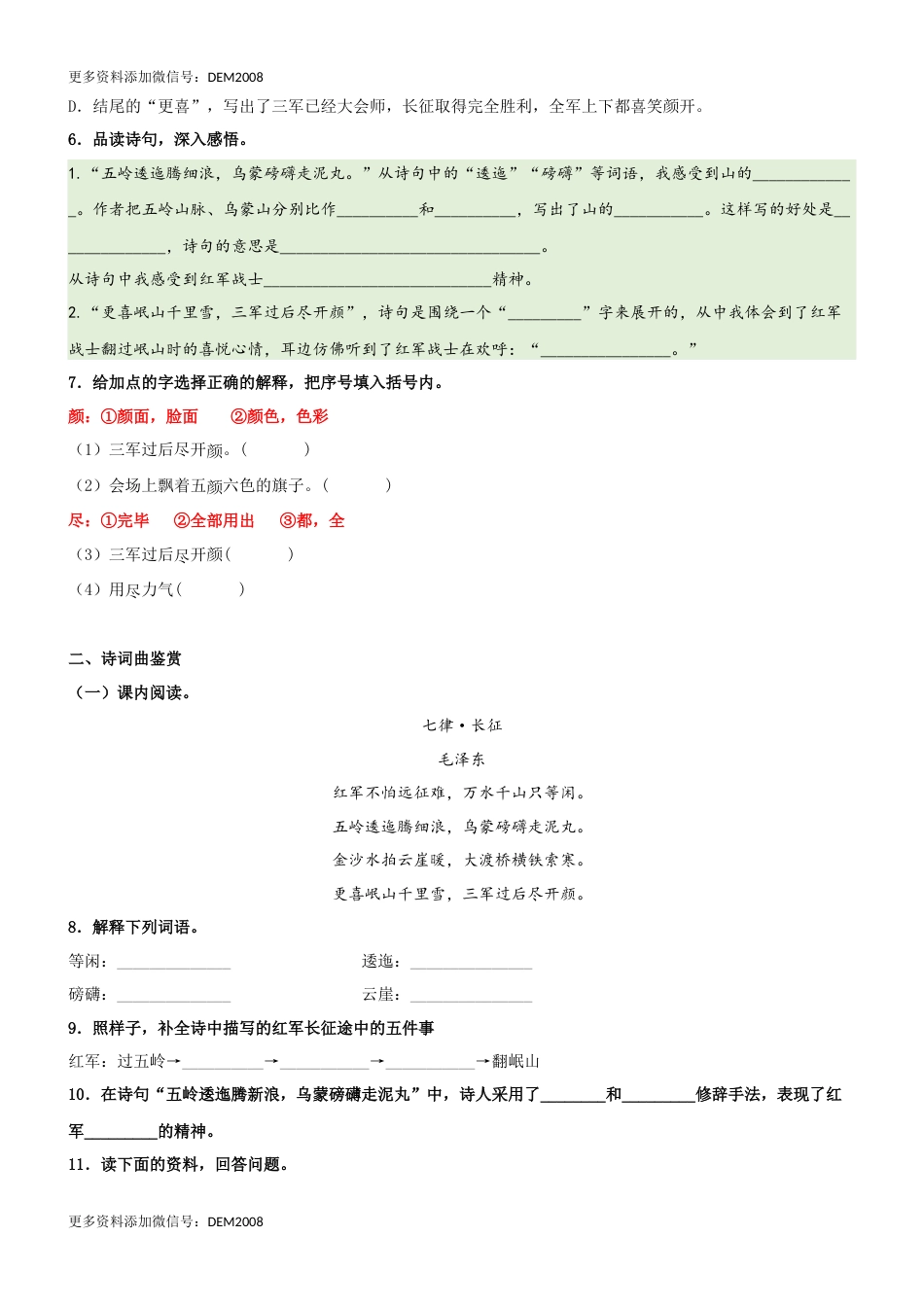 第05课《七律·长征》精品配套练习（基础+阅读）-部编版六年级上册.docx_第2页