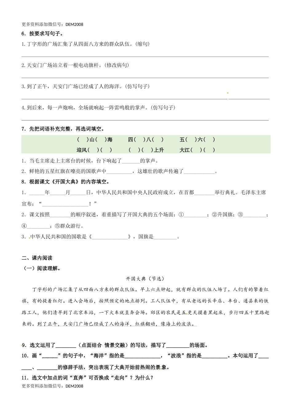 第07课《开国大典》精品配套练习（基础+阅读）-部编版六年级上册.docx_第2页