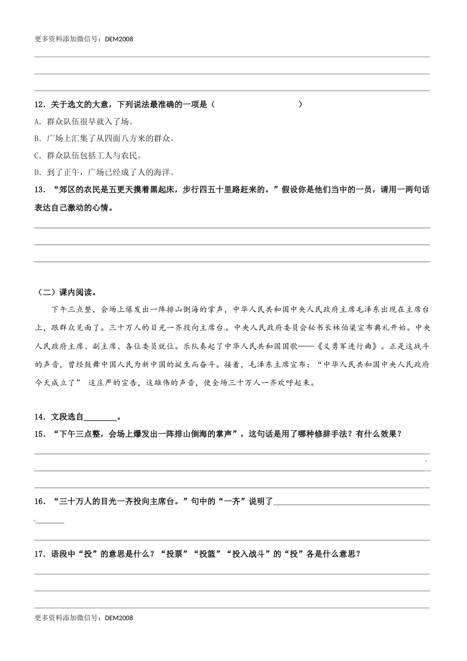 第07课《开国大典》精品配套练习（基础+阅读）-部编版六年级上册.docx_第3页