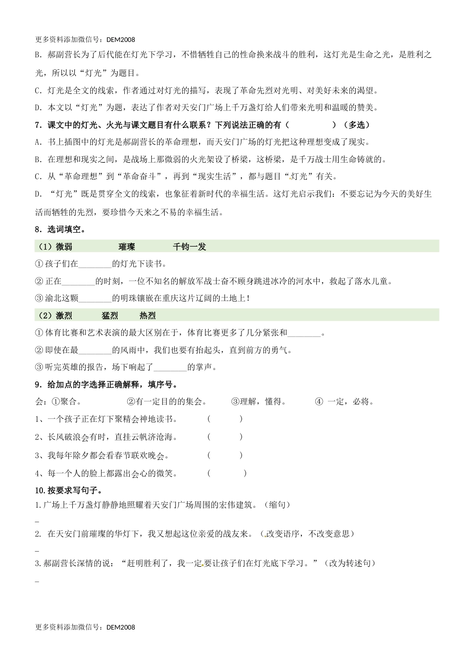 第08课《灯光》精品配套练习（基础+阅读）-部编版六年级上册.docx_第2页