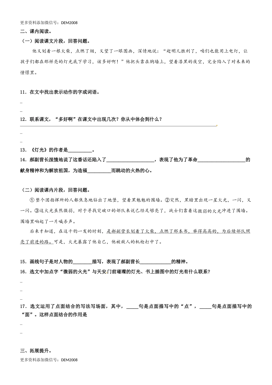 第08课《灯光》精品配套练习（基础+阅读）-部编版六年级上册.docx_第3页