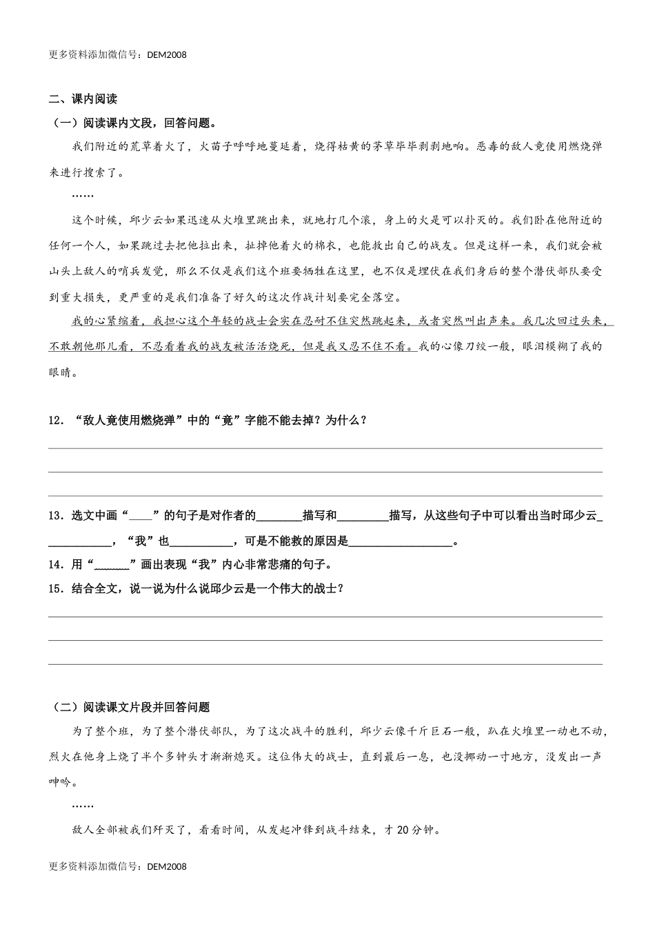 第09课《我的战友邱少云》精品配套练习（基础+阅读）-部编版六年级上册.docx_第3页