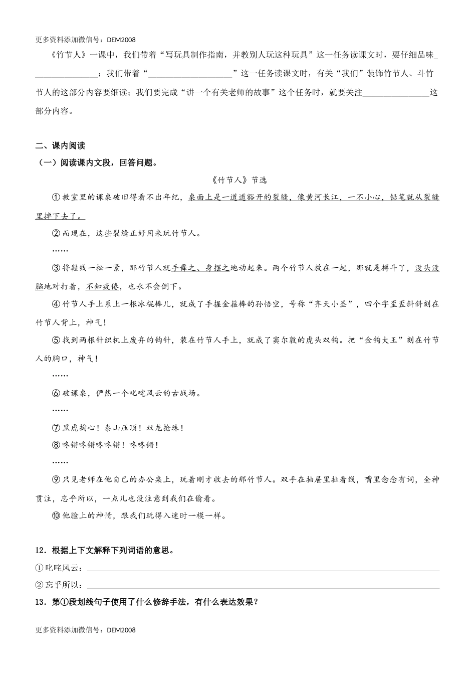 第10课《竹节人》精品配套练习（基础+阅读）-部编版六年级上册.docx_第3页