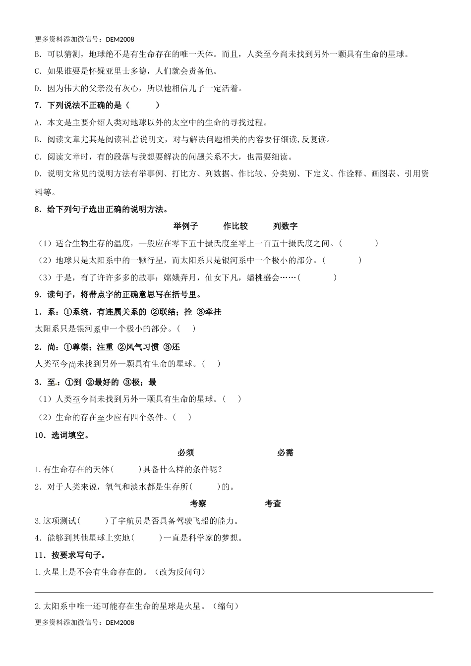 第11课《宇宙生命之谜》精品配套练习（基础+阅读）-部编版六年级上册.docx_第2页
