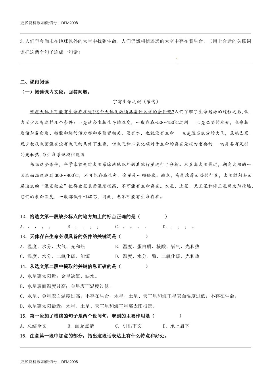 第11课《宇宙生命之谜》精品配套练习（基础+阅读）-部编版六年级上册.docx_第3页