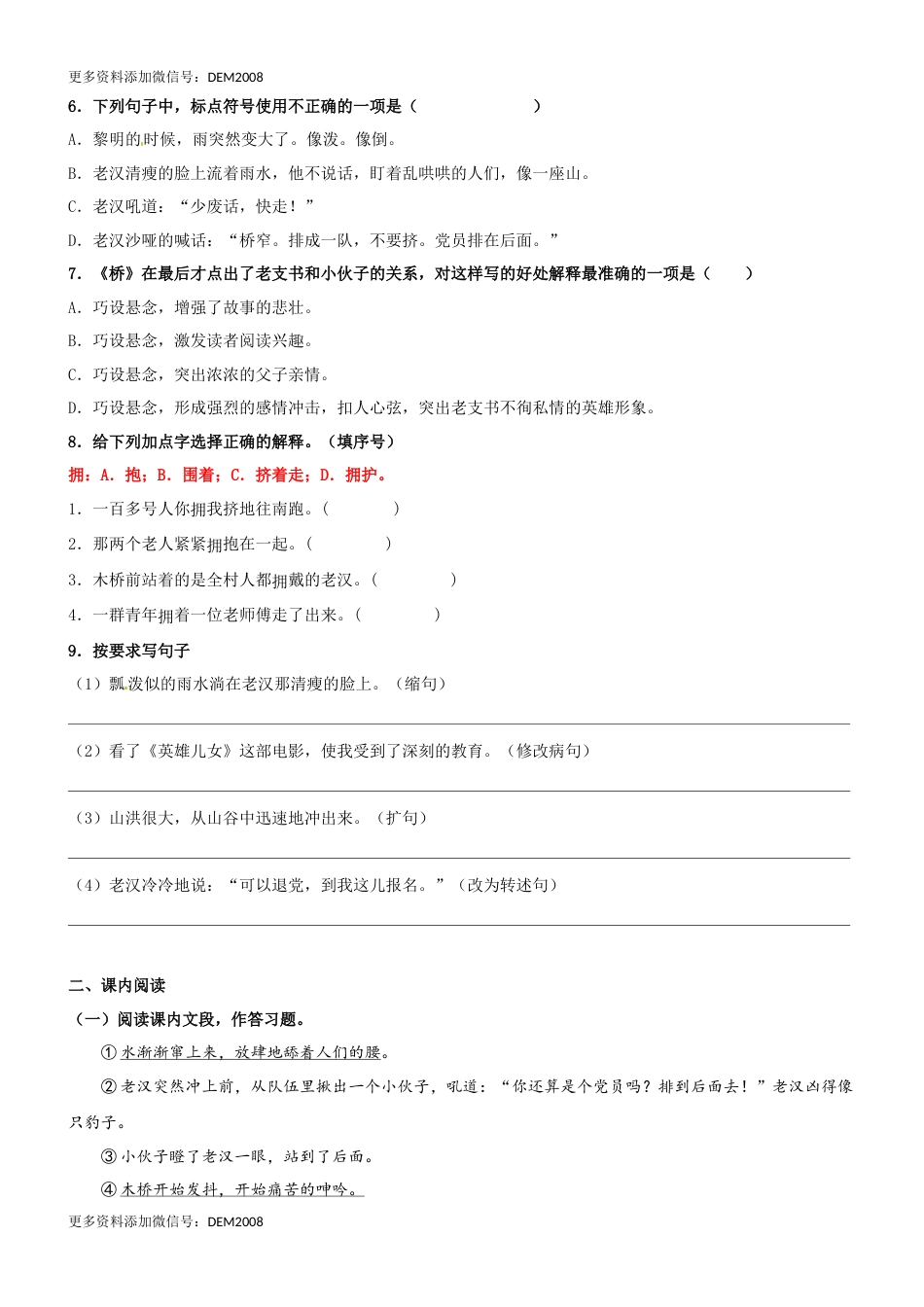 第13课《桥》精品配套练习（基础+阅读）-部编版六年级上册.docx_第2页