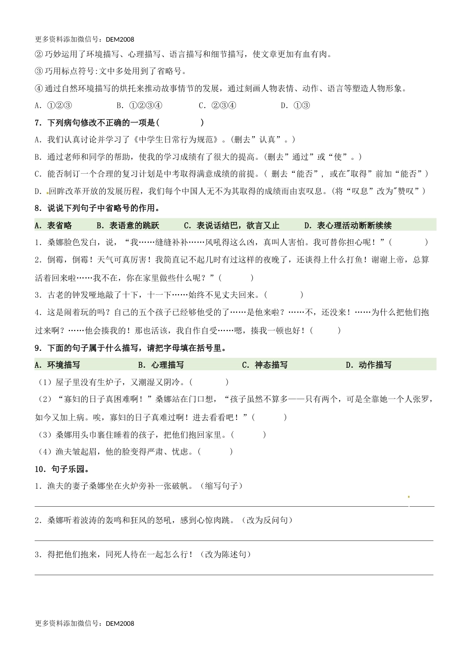 第14课《穷人》精品配套练习（基础+阅读）-部编版六年级上册.docx_第2页